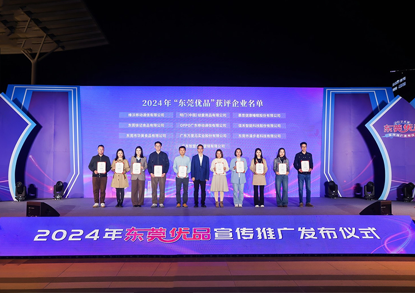 喜报！！太阳集团tyc4633智能两款产品斩获“东莞优品”殊荣