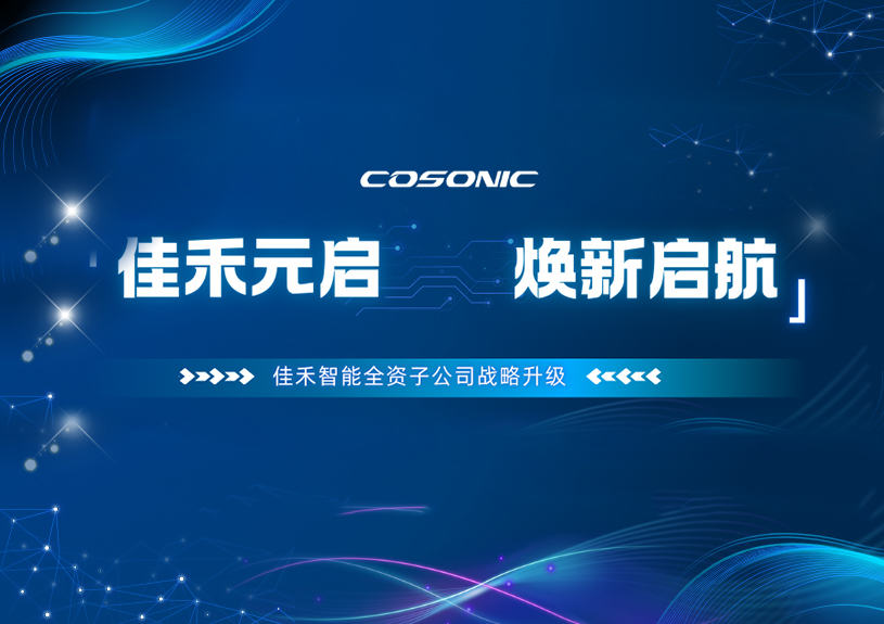 太阳集团tyc4633智能全资子公司正式更名，加速结构AI/AR领域新征程