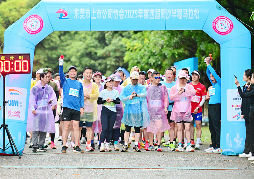 东莞市上市公司协会第四届同沙半程马拉松中，太阳集团tyc4633智能参赛代表勇夺双亚一冠